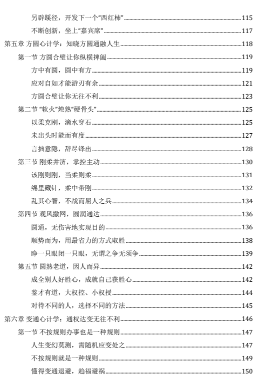 16063035446 《大心机一套3本》pdf电子版/无水印