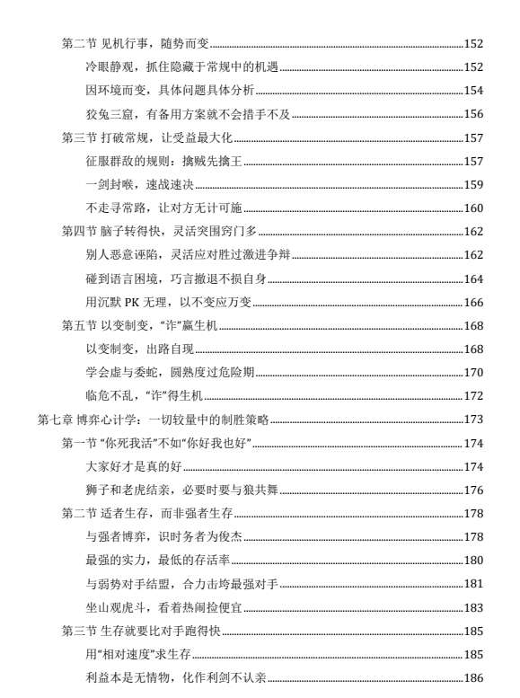 16063037834 《大心机一套3本》pdf电子版/无水印