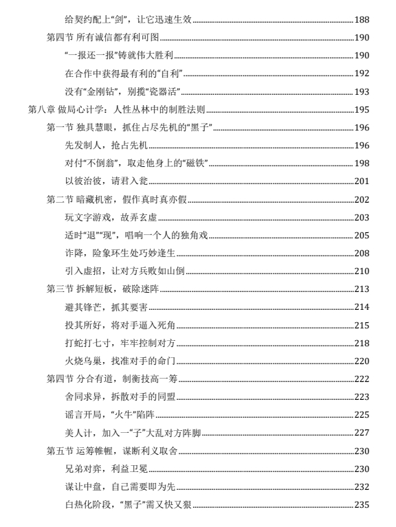 16063040130 《大心机一套3本》pdf电子版/无水印