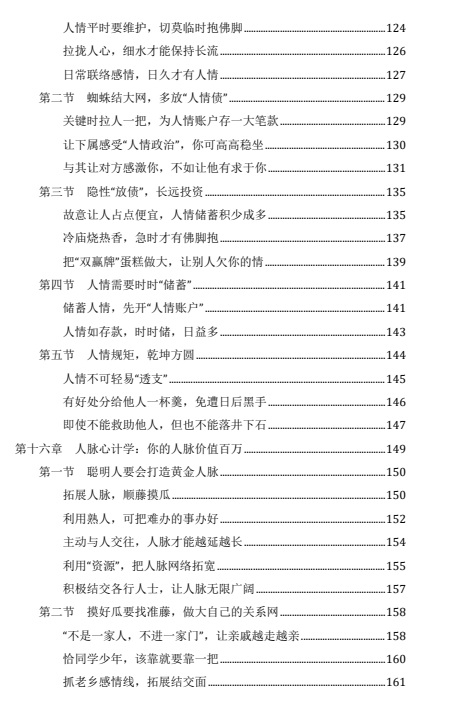 16063220594 《大心机一套3本》pdf电子版/无水印