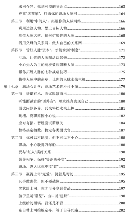 16063222639 《大心机一套3本》pdf电子版/无水印