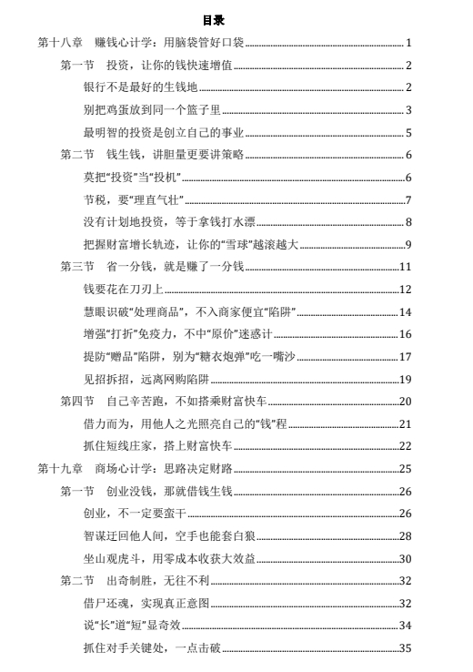 16063342618 《大心机一套3本》pdf电子版/无水印