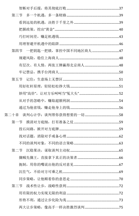 16063354770 《大心机一套3本》pdf电子版/无水印