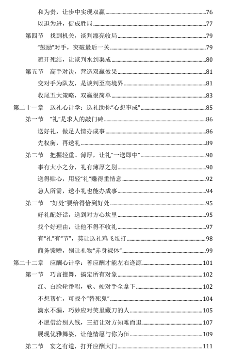 16063356795 《大心机一套3本》pdf电子版/无水印