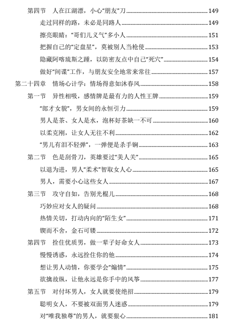 16063359421 《大心机一套3本》pdf电子版/无水印