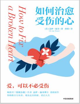 免费电子书《如何治愈受伤的心》