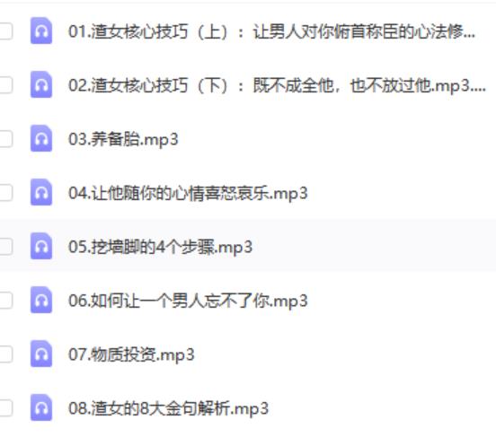 源靖《狼性女孩成长课(渣女技巧鉴赏课)》网盘下载