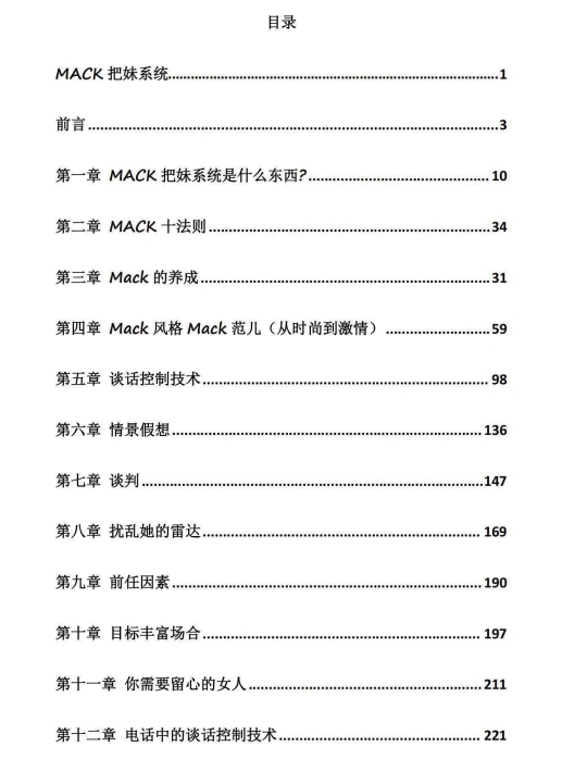 《MACK把妹系统》pdf电子版/无水印