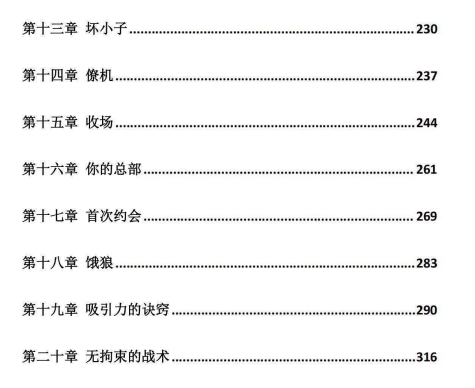 《MACK把妹系统》pdf电子版/无水印