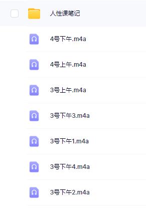 李越线下课《洞察人性》百度网盘下载