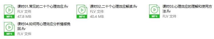 挽回中必须懂得的心理效应