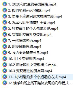 鸭哥社区会员课程《从小白到社交达人 》百度网盘下载
