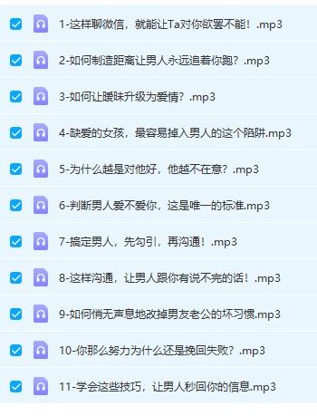 16093225135 花镇-作出风格,让男人秒回微信(11节)