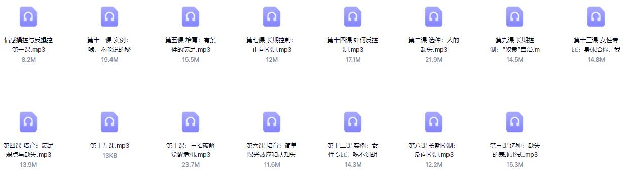 李越情感系列《情感操控与反操控录音》百度云资源
