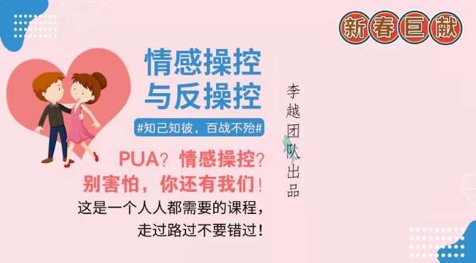 李越情感系列《情感操控与反操控录音》百度云资源