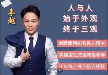 李越《三观核武器》树立稳固三观百度云资源