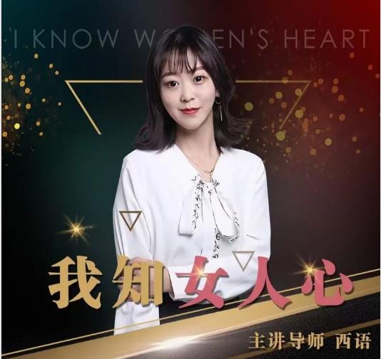 七分学堂西语《我知女人心》完整版下载