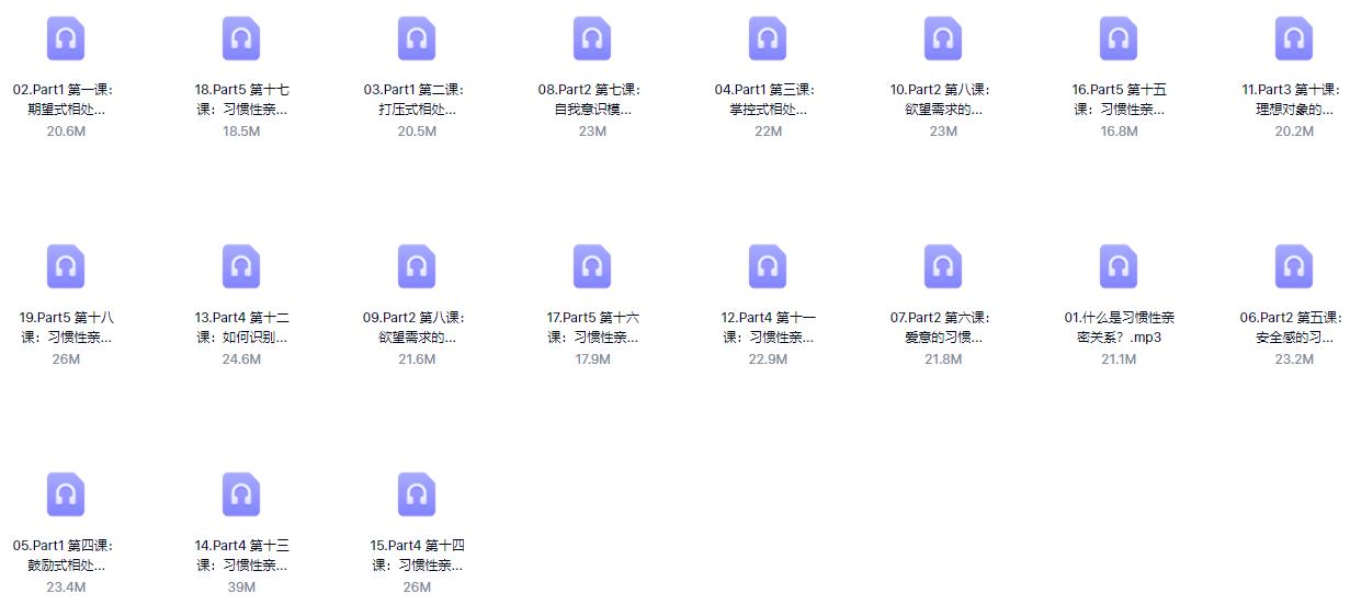 李越恋爱课程《习惯性亲密关系》百度云资源分享