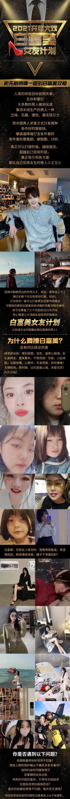 梵公子2021《白富美女友计划》-百度网盘下载