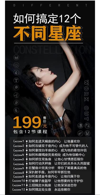 方衍晴《如何搞定十二星座》价值199