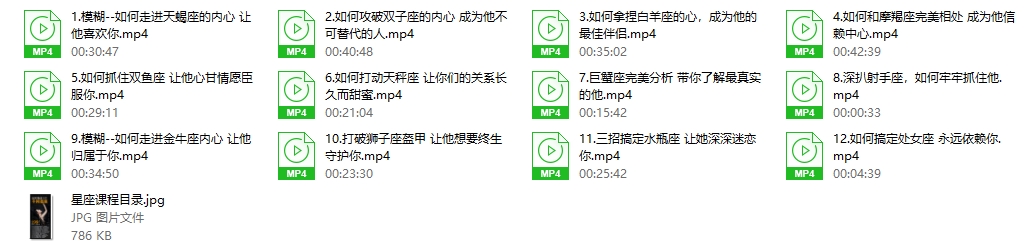 方衍晴《如何搞定十二星座》价值199