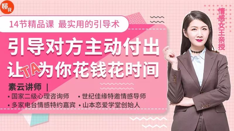 素云内部课《引导对方主动付出，让Ta为你花钱花时间》音频教程