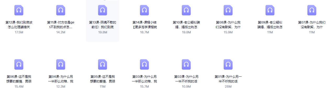 李越情感课程《亲密关系应急管理手册》完结百度云分享