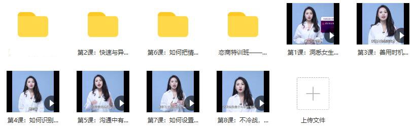 最绅士《高情商话术-掌握爱情主动权》视频教程