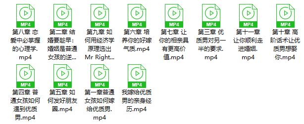 人间清醒mu姐《普通女孩如何嫁给优质男》