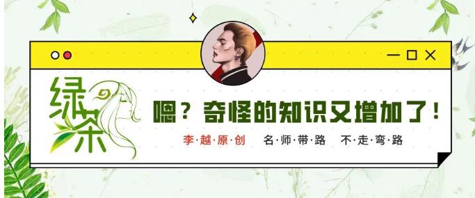 李越恋爱课程《绿茶线上课》百度云资源