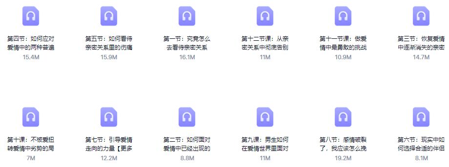 李越_永不分手《亲密关系 提升养成术》百度云资源