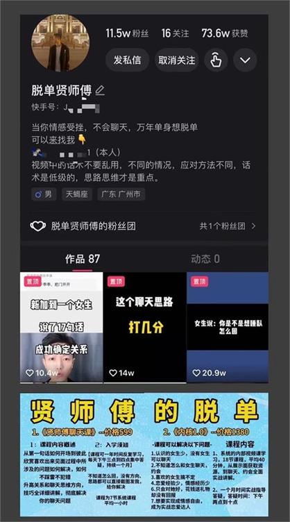 贤师傅《高端脱单技巧内部视频课》百度网盘下载