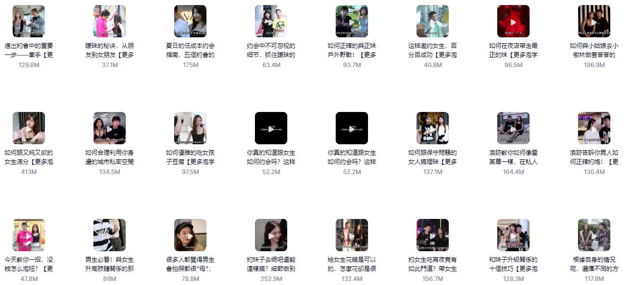 浪迹《把妹地图2.0》高清完整版