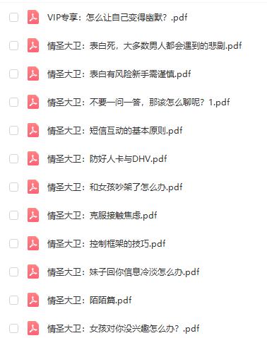 《情圣大卫恋爱学堂会员（完结）》PDF电子书