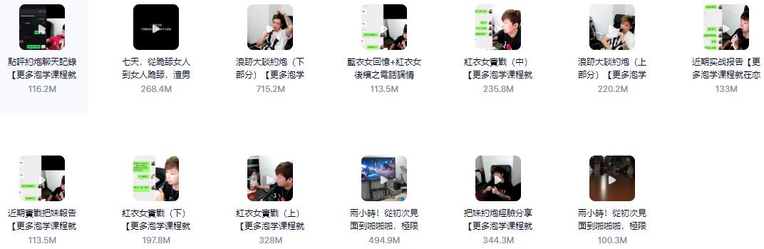 浪迹《实战聊天回访视频》高清完整版