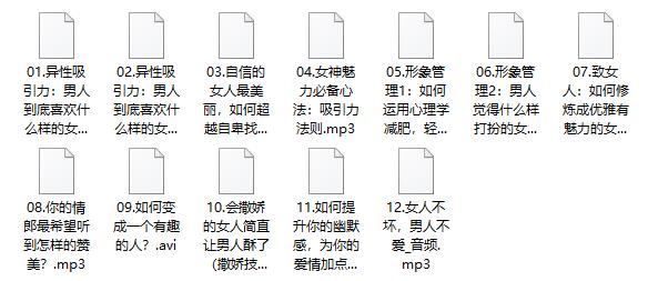 女神速成班：如何打造你吸引力？12节系列课手把手教会你