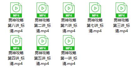 17074113765 危险人物《男神攻略》