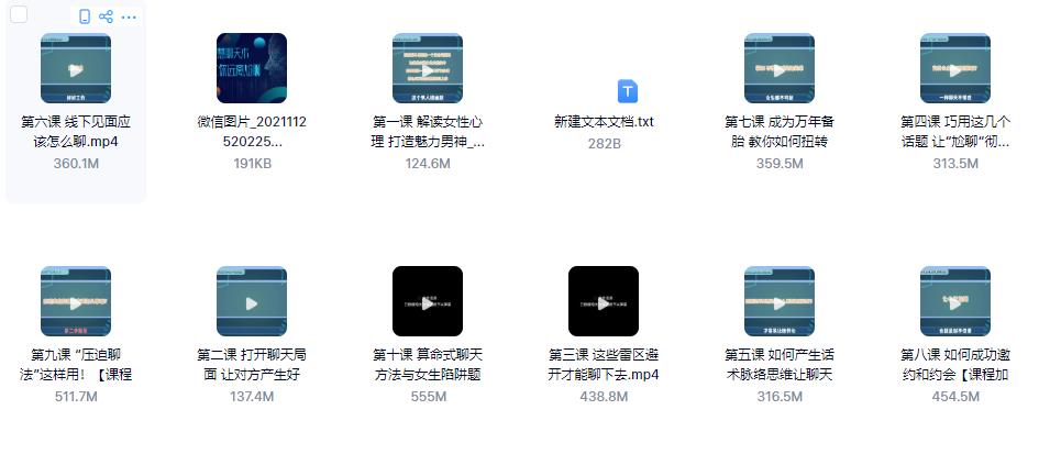 梓羽情感课程《男性情感必修术》百度云资源