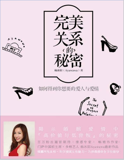 18014913798 杨冰阳《完美关系的秘密》pdf电子书