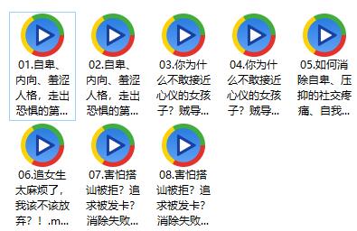 魅力男神系列《再见，社交恐惧》百度网盘下载