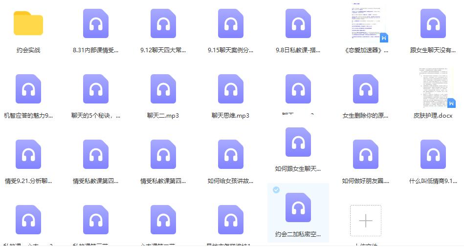 丘比特恋爱《情受私教课》百度云下载
