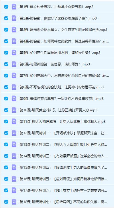 女性约会私房课，锁定男人，让他对你一见钟情