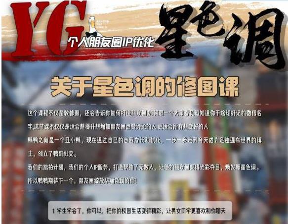 鸭哥《普通人打造明星质感照片》百度网盘下载