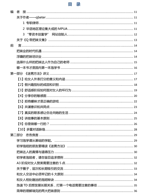 18063810759 《Q帝把妹文集》pdf完美版/无水印