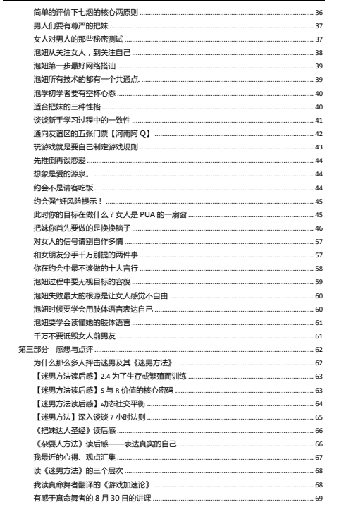 18063812691 《Q帝把妹文集》pdf完美版/无水印