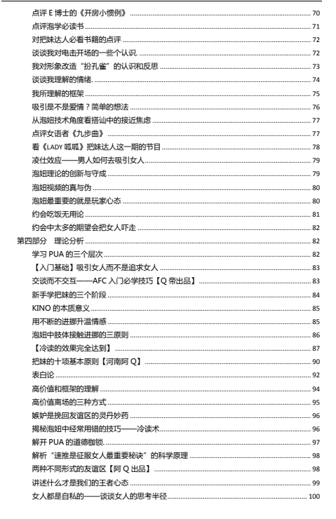 18063815996 《Q帝把妹文集》pdf完美版/无水印