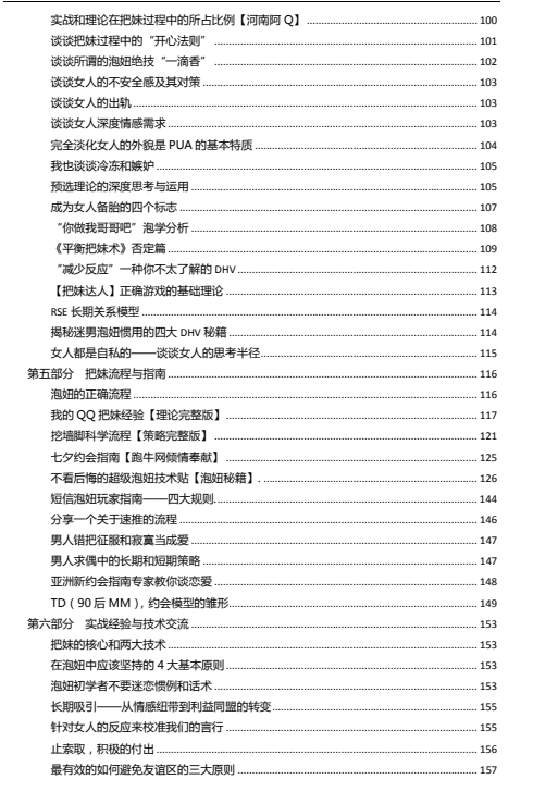 18063817431 《Q帝把妹文集》pdf完美版/无水印