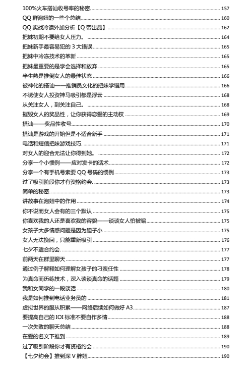 18063858572 《Q帝把妹文集》pdf完美版/无水印