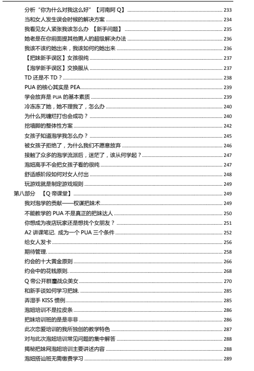 18063903193 《Q帝把妹文集》pdf完美版/无水印