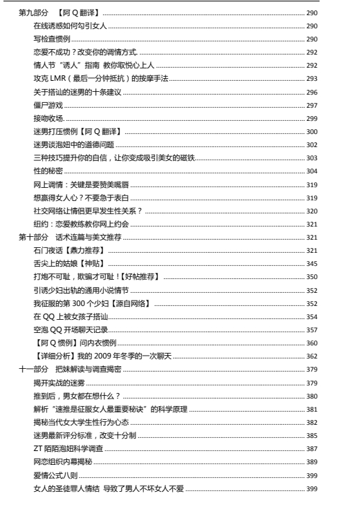 18063905146 《Q帝把妹文集》pdf完美版/无水印